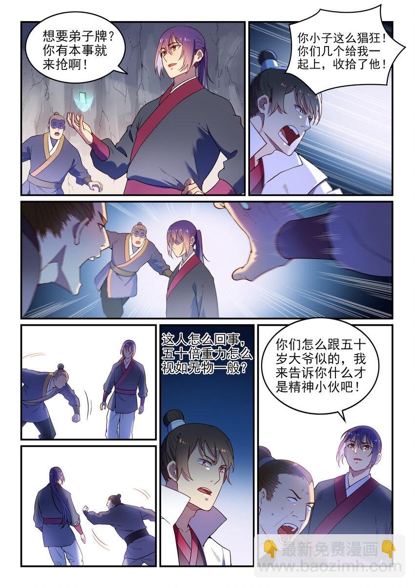 第4话 冤家对头