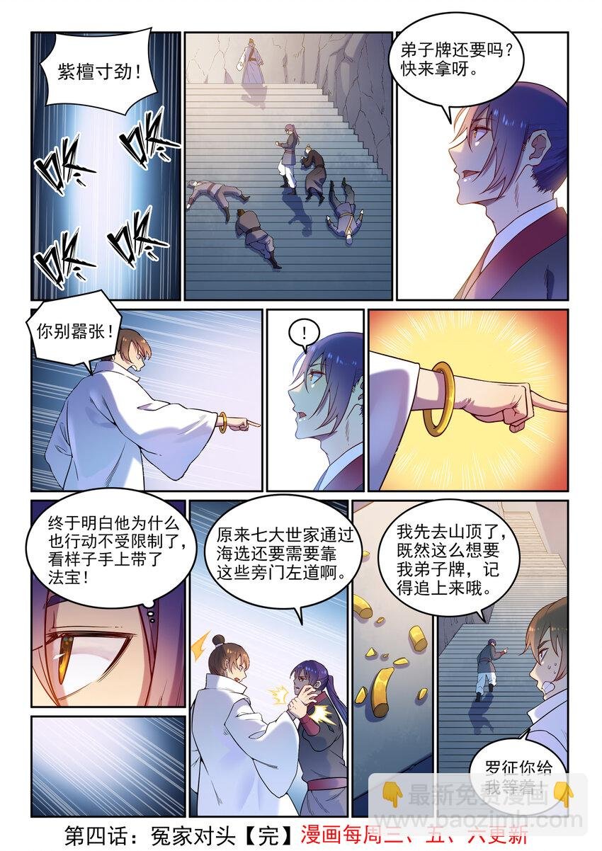 第4话 冤家对头