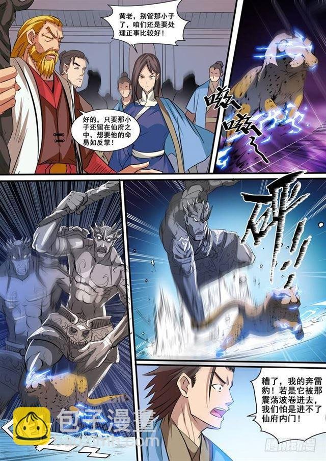 第40话 进入仙府