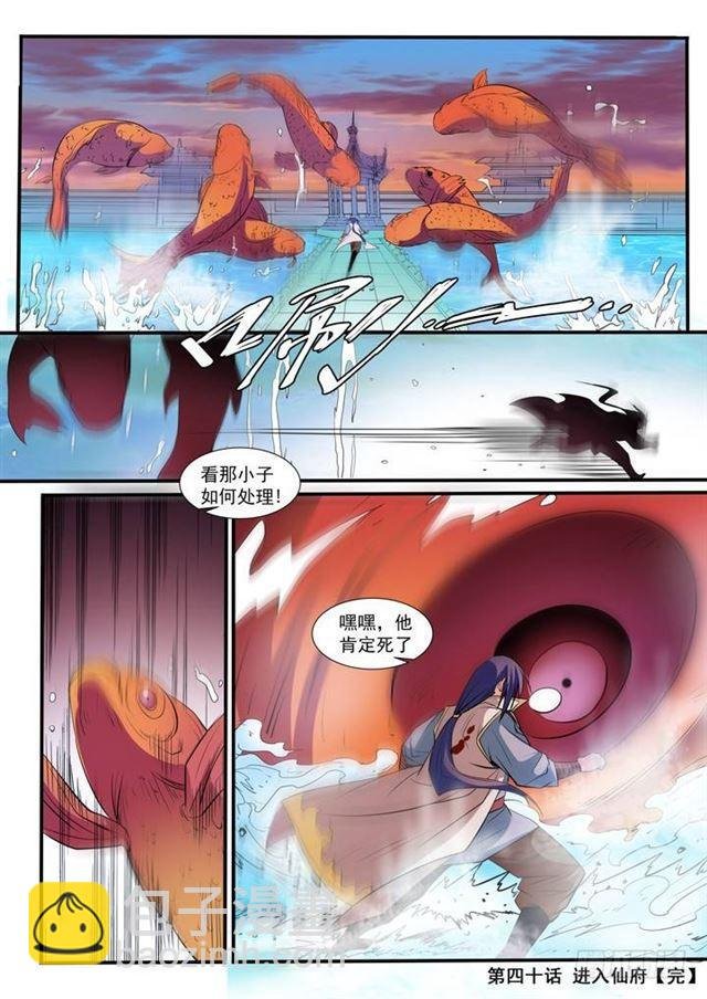 第40话 进入仙府