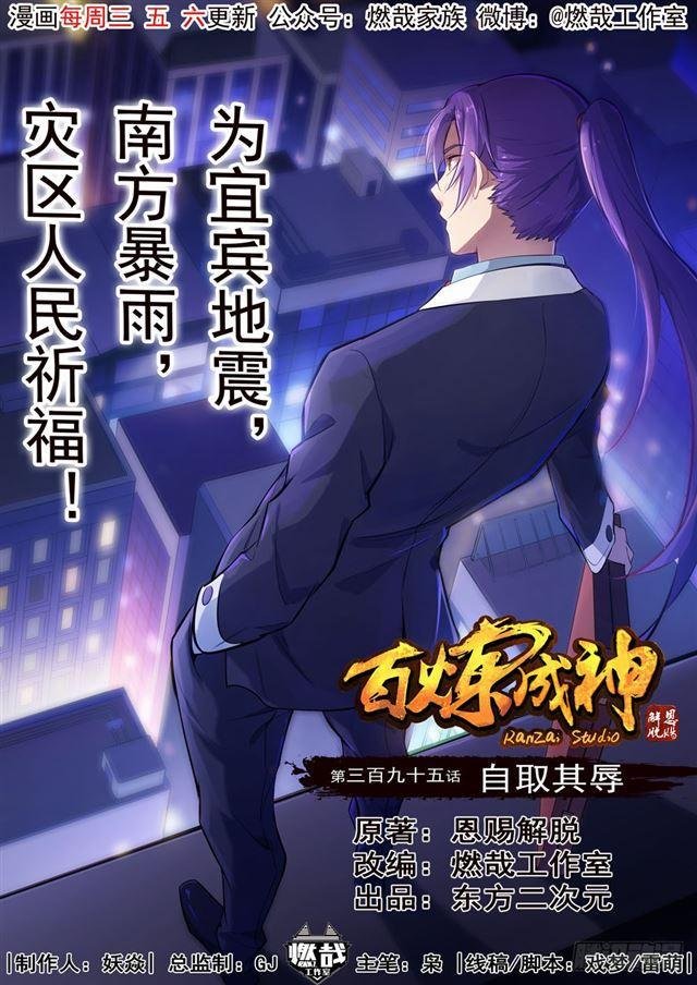 第395话 自取其辱