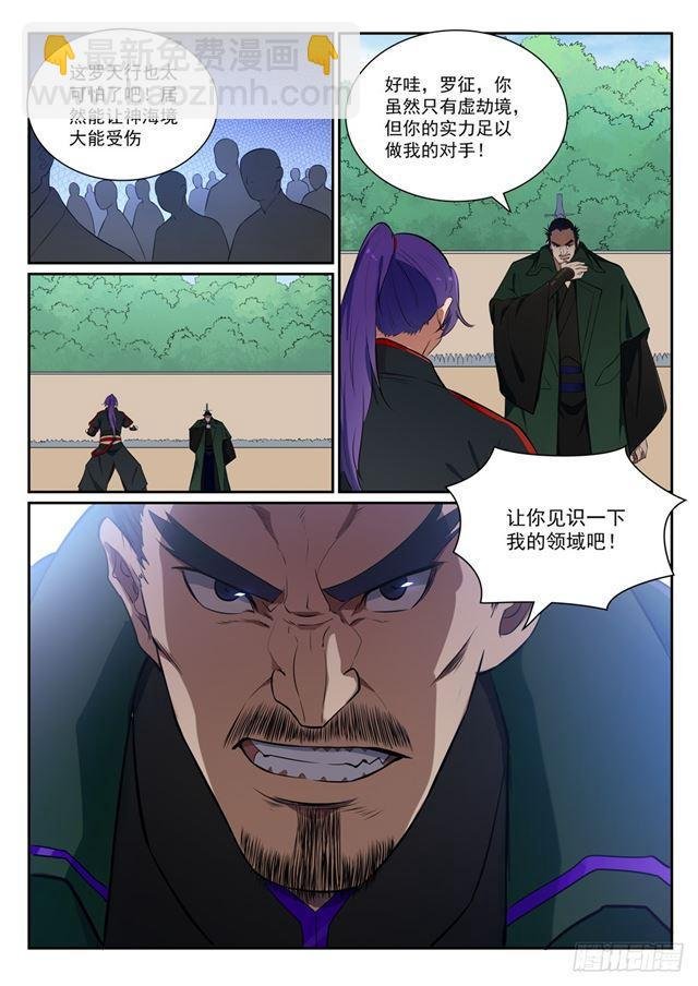 第395话 自取其辱