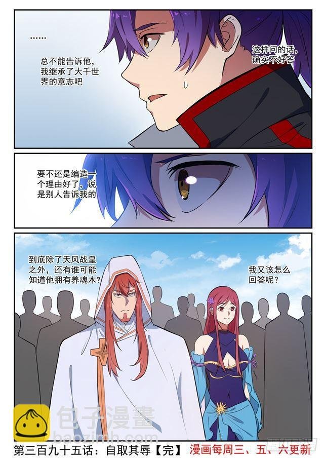 第395话 自取其辱