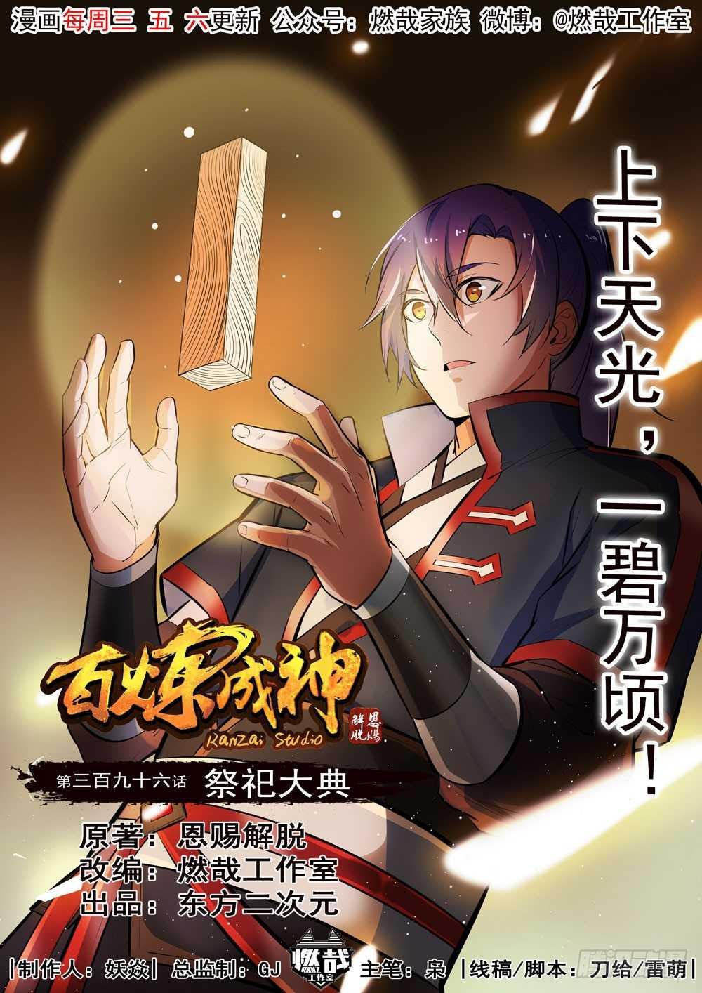第396话 祭祀大典