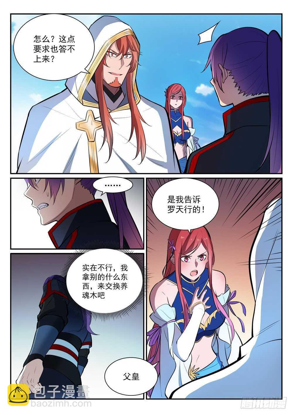 第396话 祭祀大典