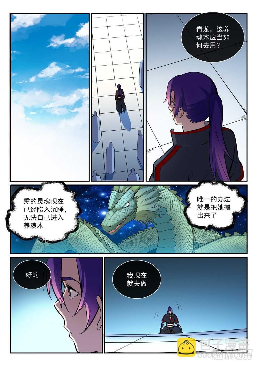 第396话 祭祀大典