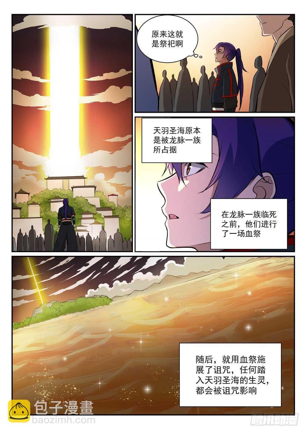 第396话 祭祀大典