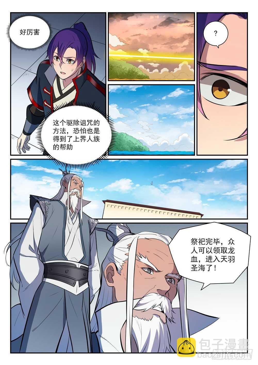 第396话 祭祀大典