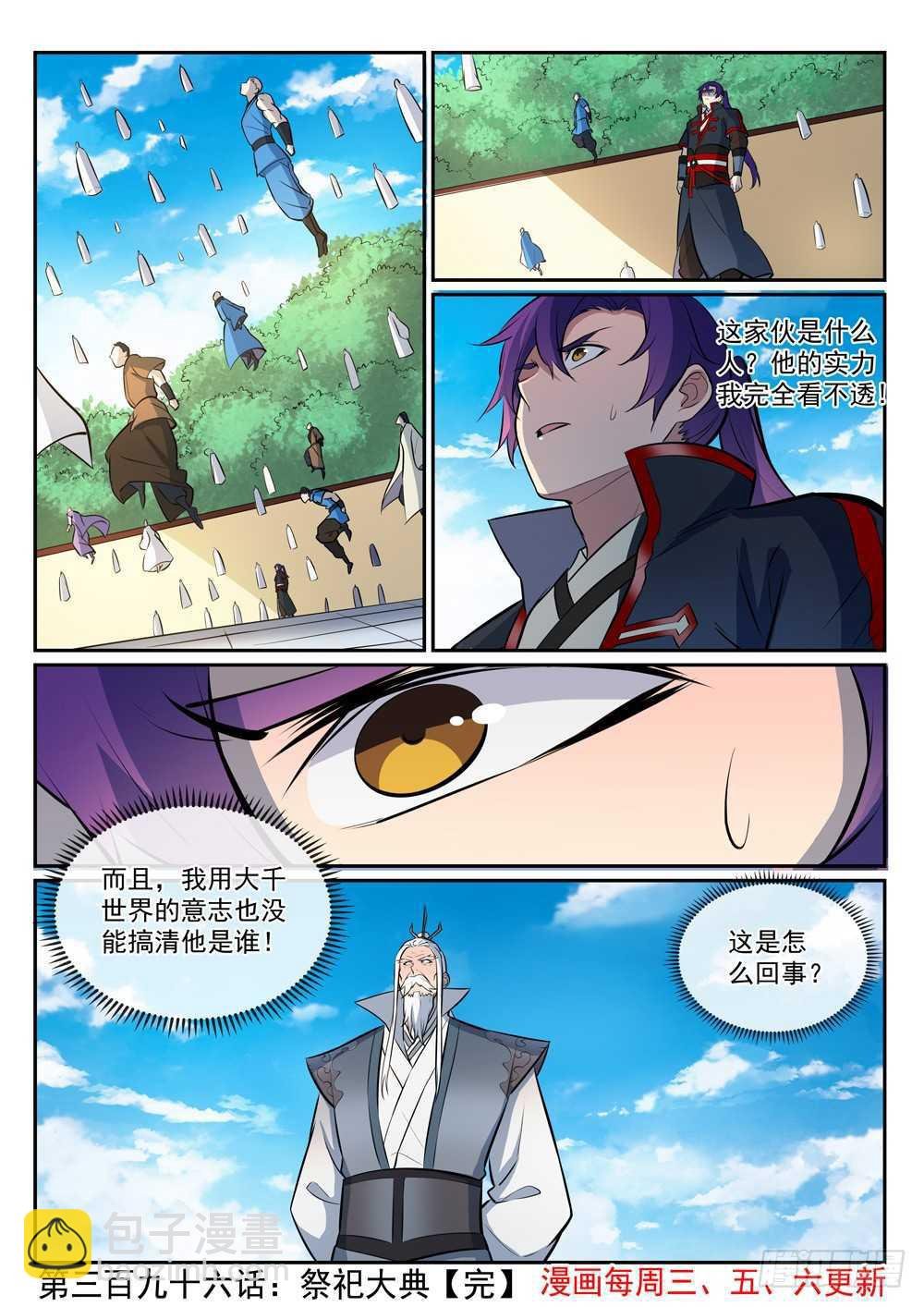第396话 祭祀大典
