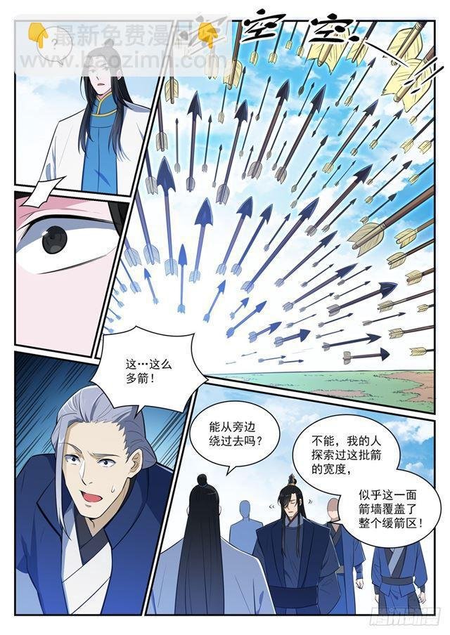 第398话 缓箭区