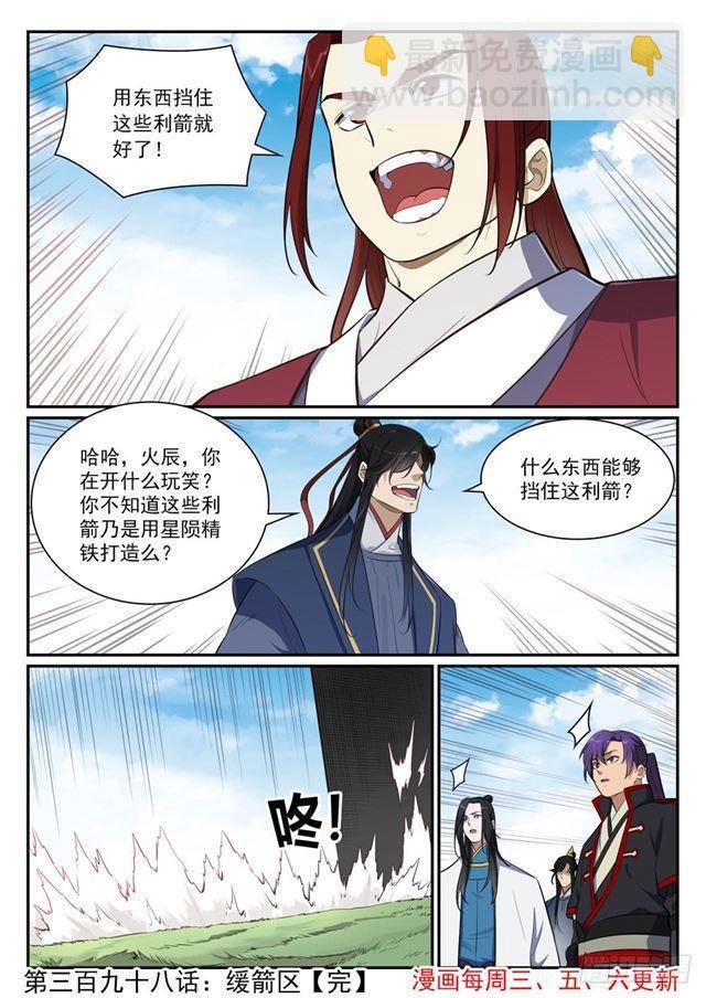 第398话 缓箭区