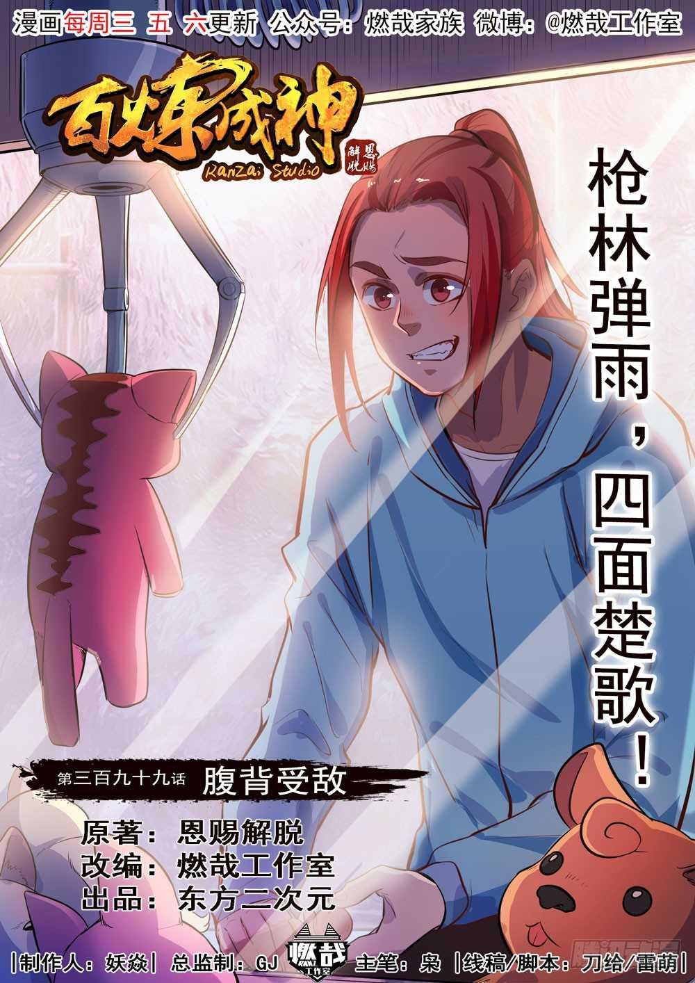 第399话 腹背受敌