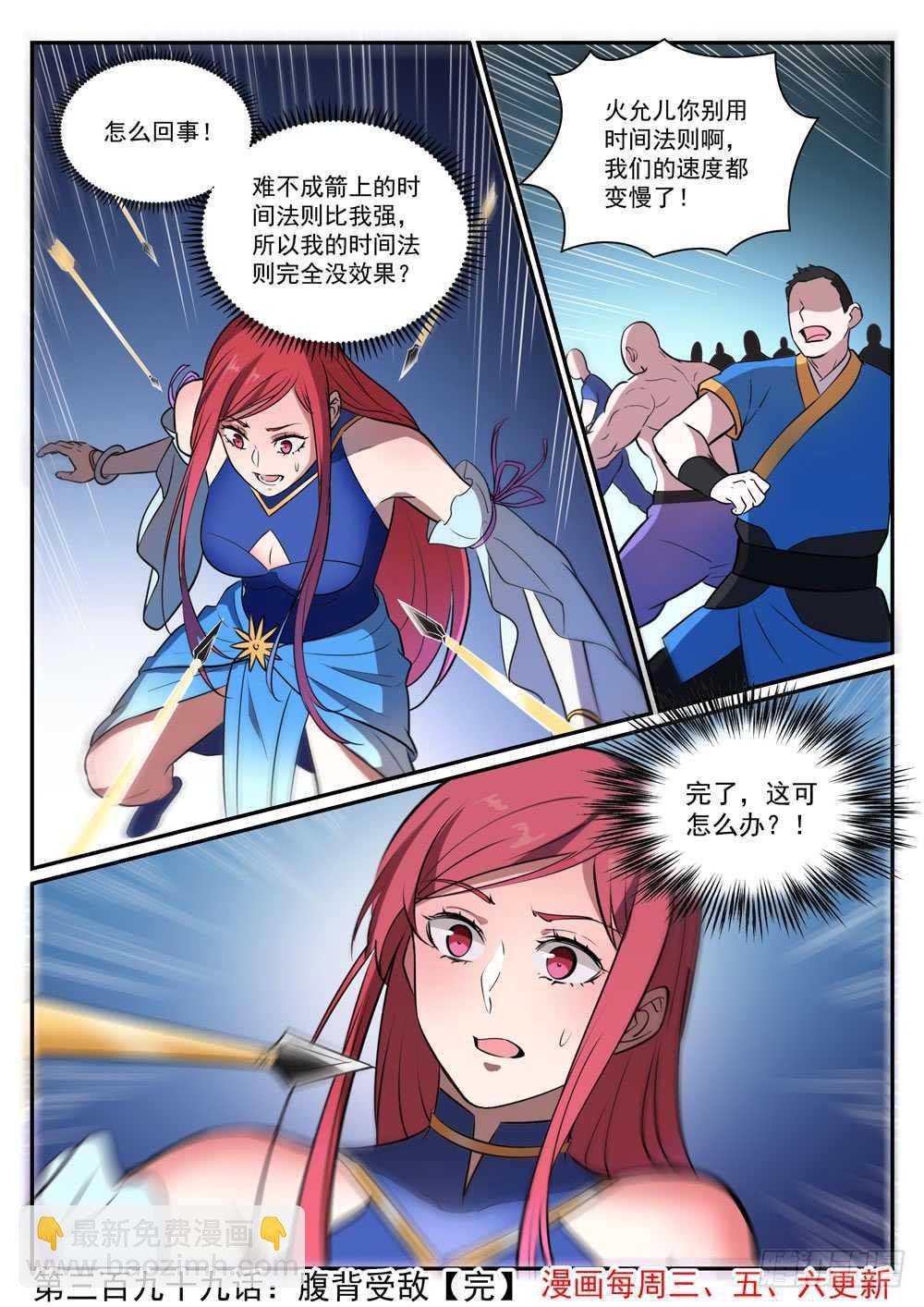 第399话 腹背受敌