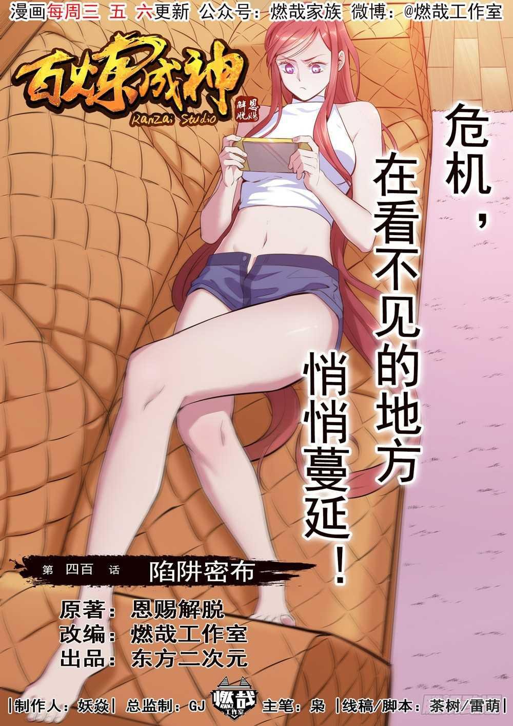 第400话 陷阱密布