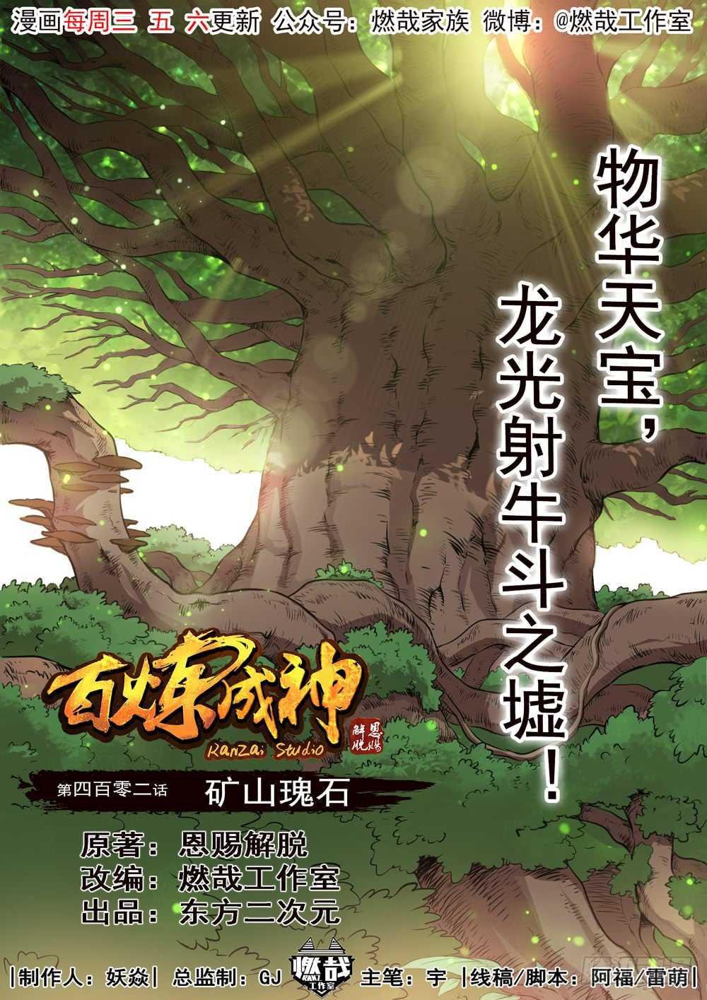 第402话 矿山瑰石