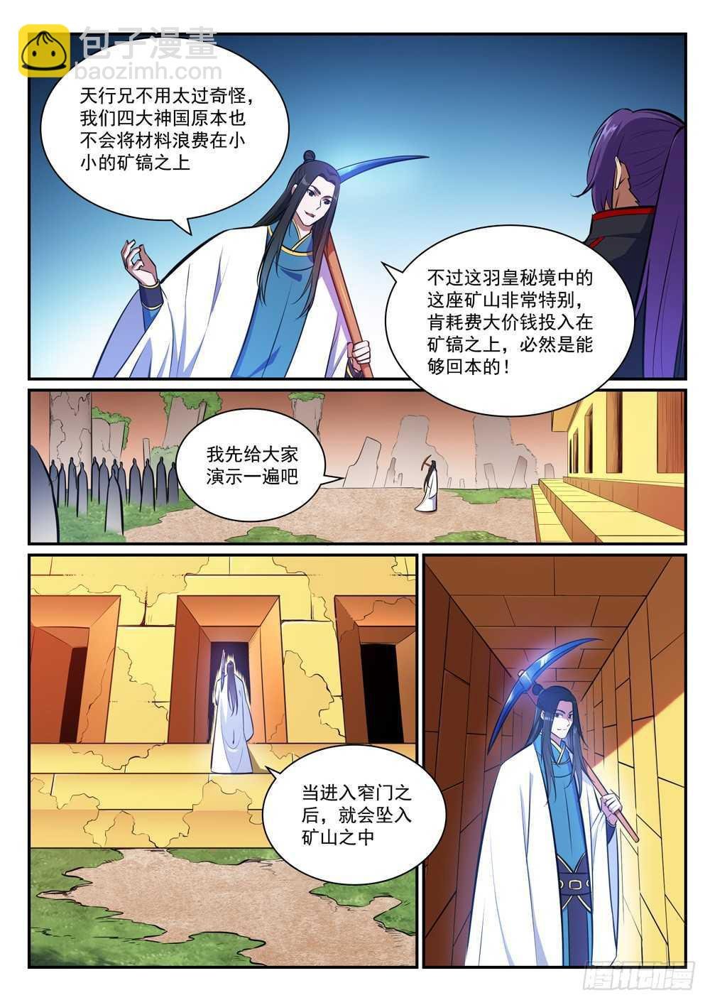第402话 矿山瑰石