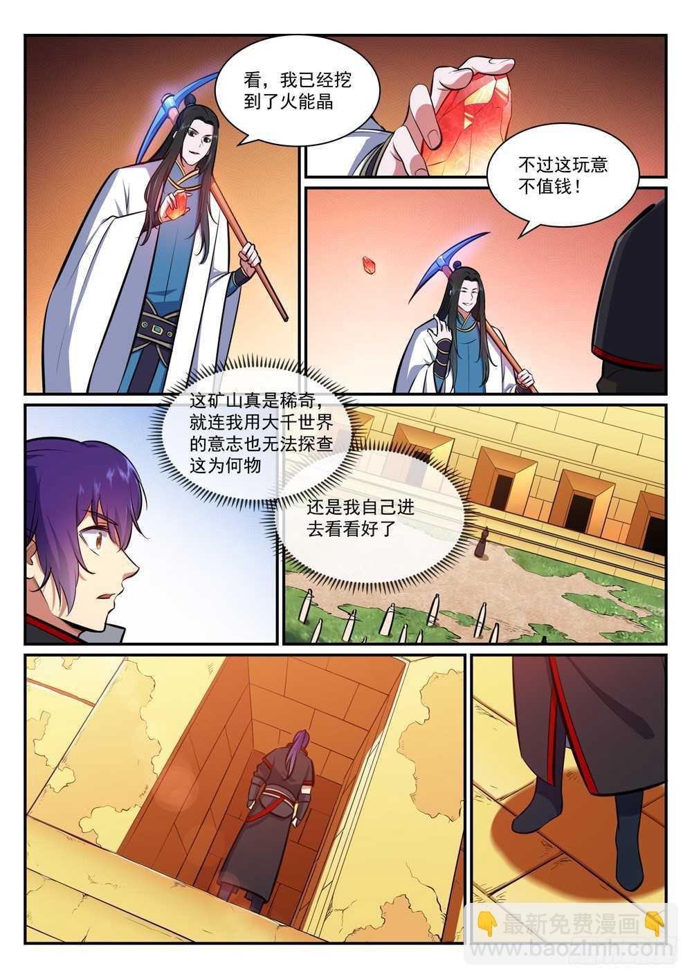 第402话 矿山瑰石