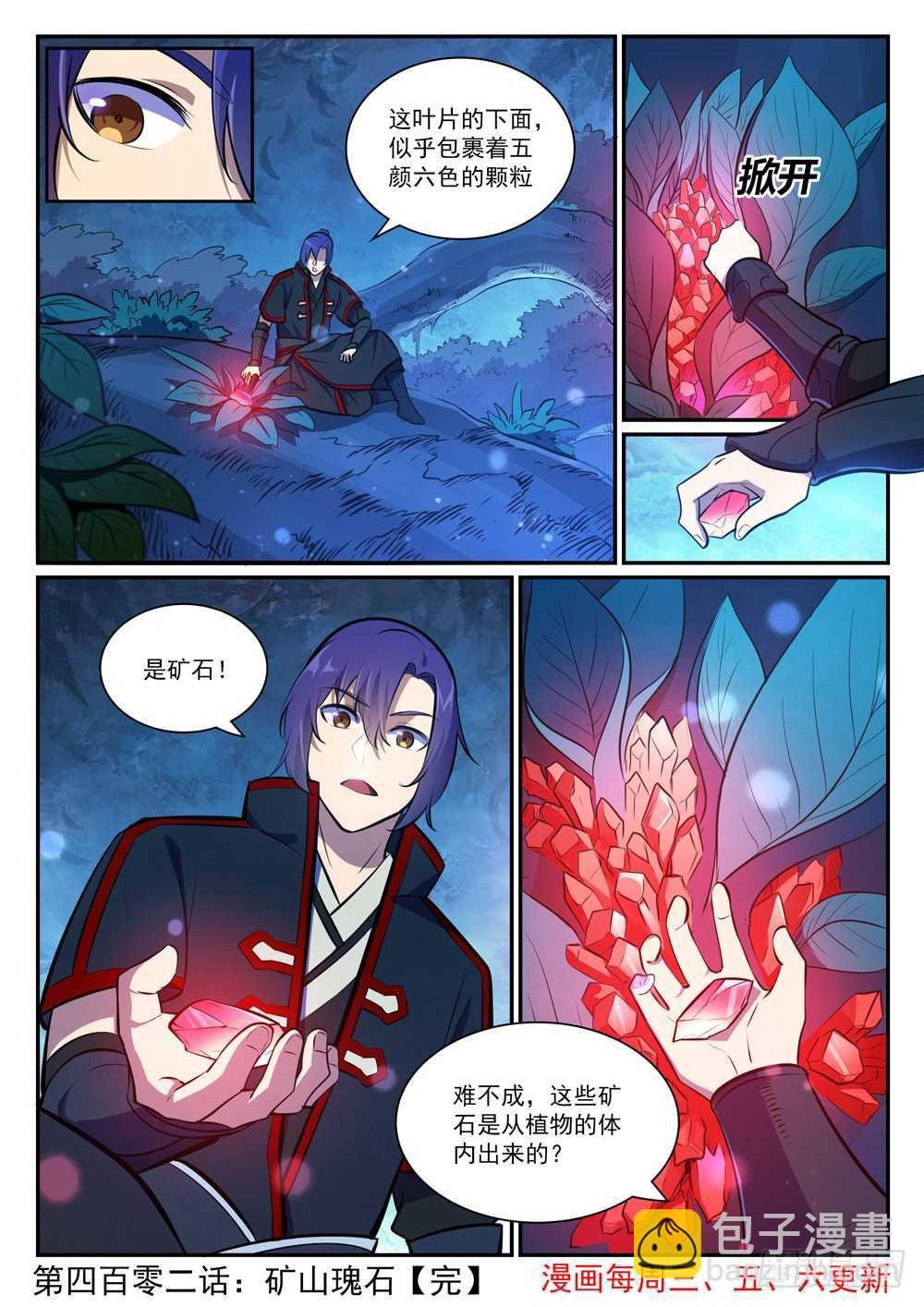第402话 矿山瑰石