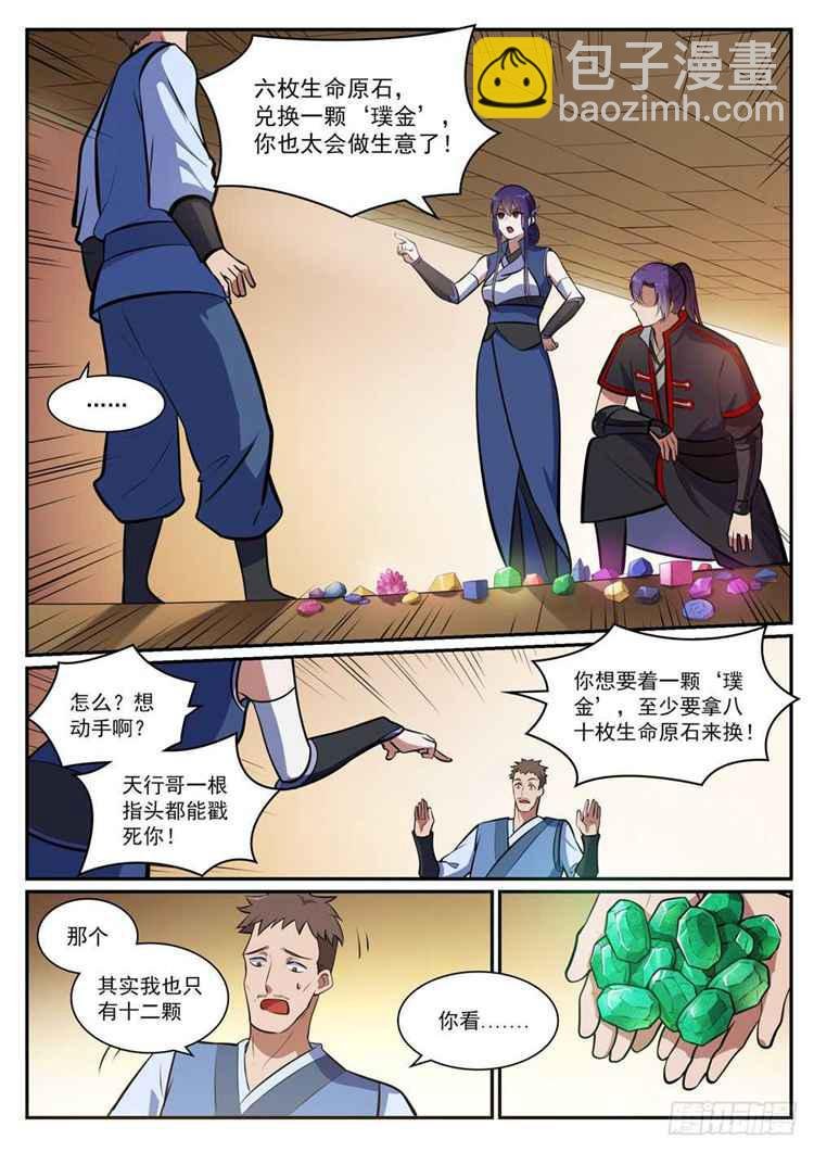 第404话 以物易物