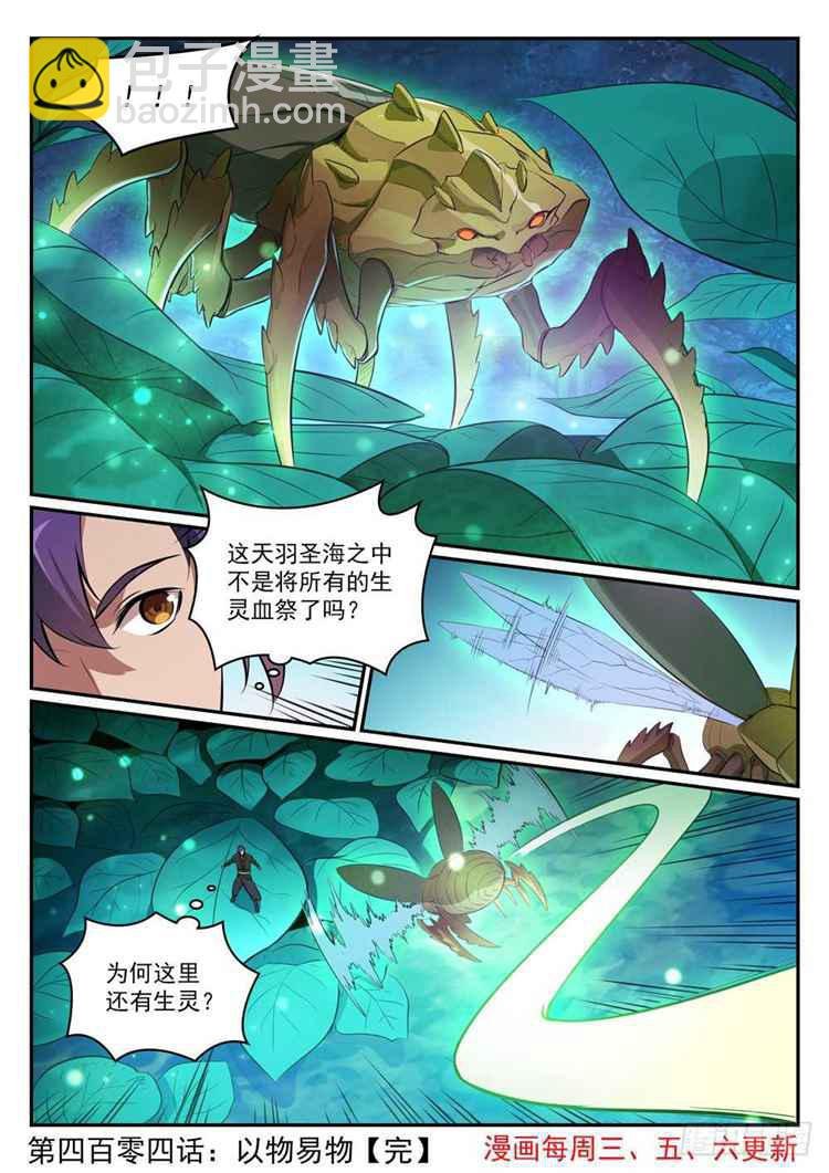 第404话 以物易物
