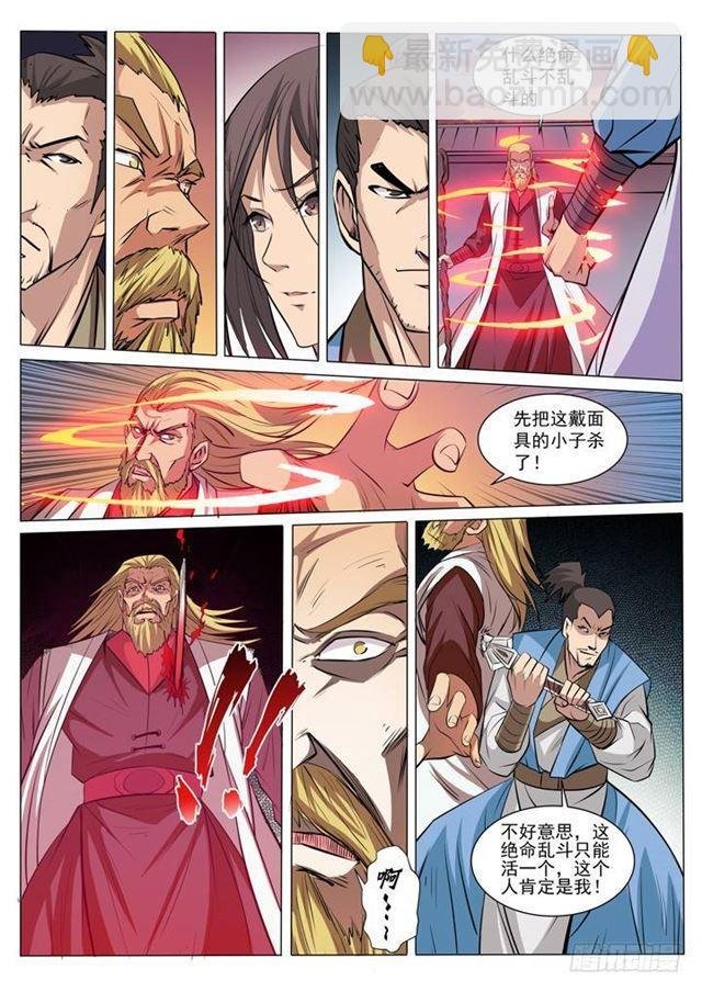 第41话 绝命乱斗