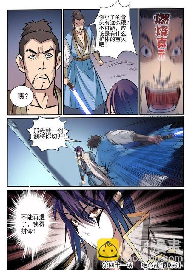 第41话 绝命乱斗
