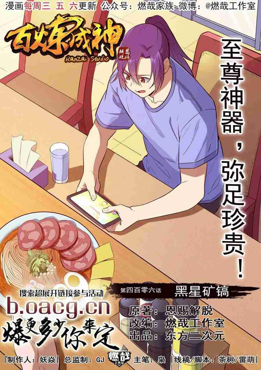 第406话 黑星矿镐