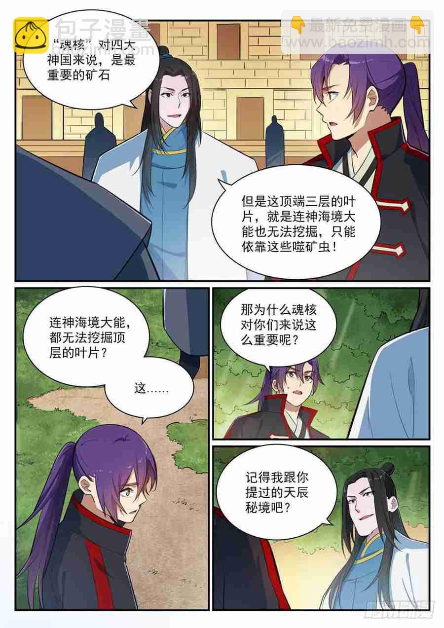 第406话 黑星矿镐