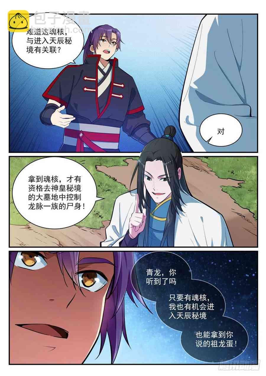 第406话 黑星矿镐