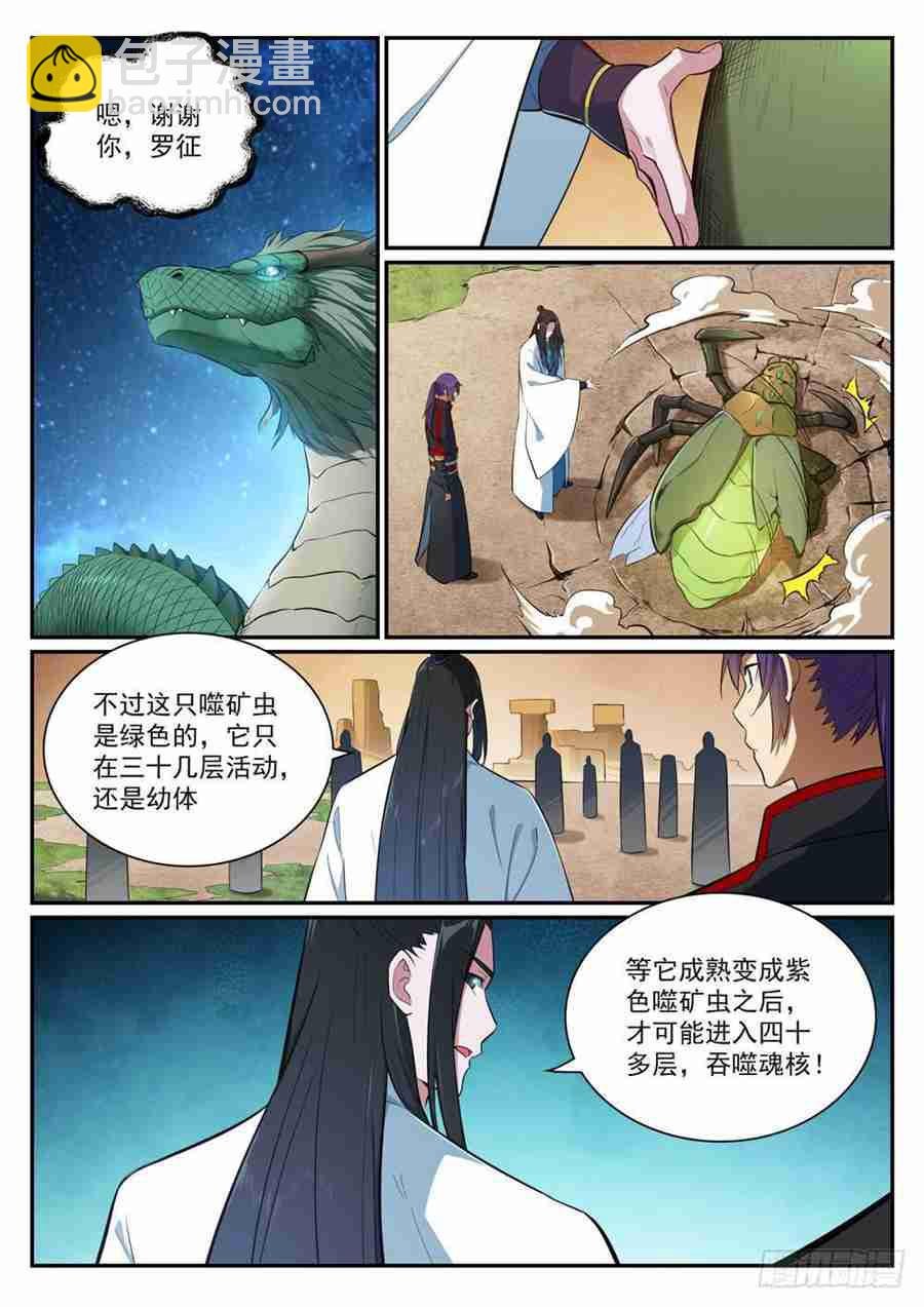 第406话 黑星矿镐