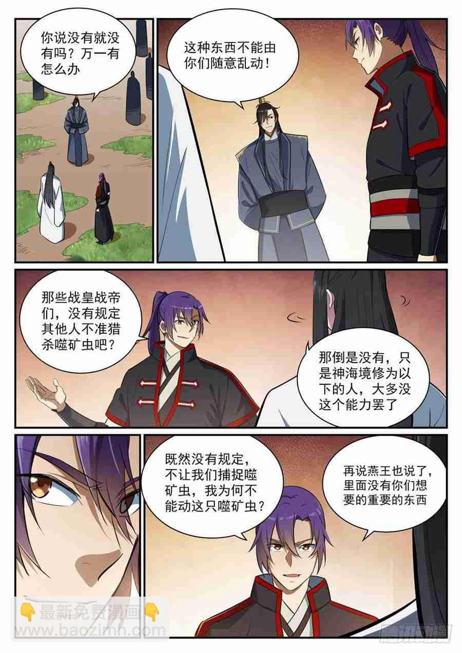 第406话 黑星矿镐