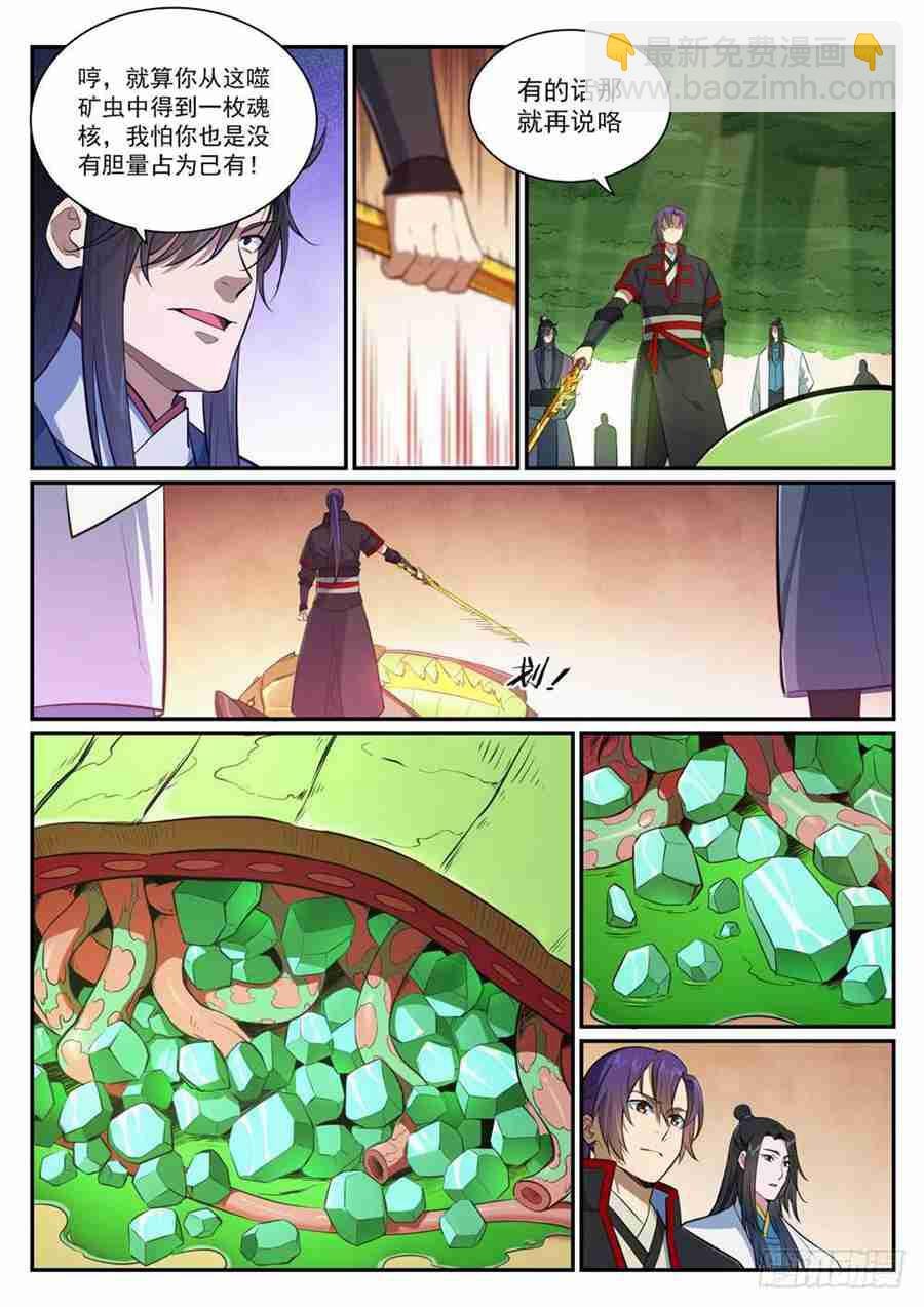 第406话 黑星矿镐
