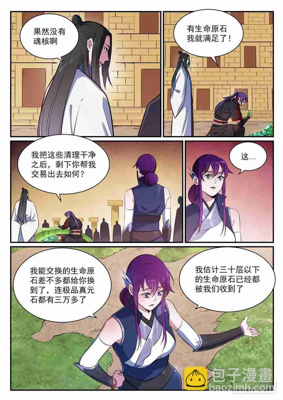 第406话 黑星矿镐