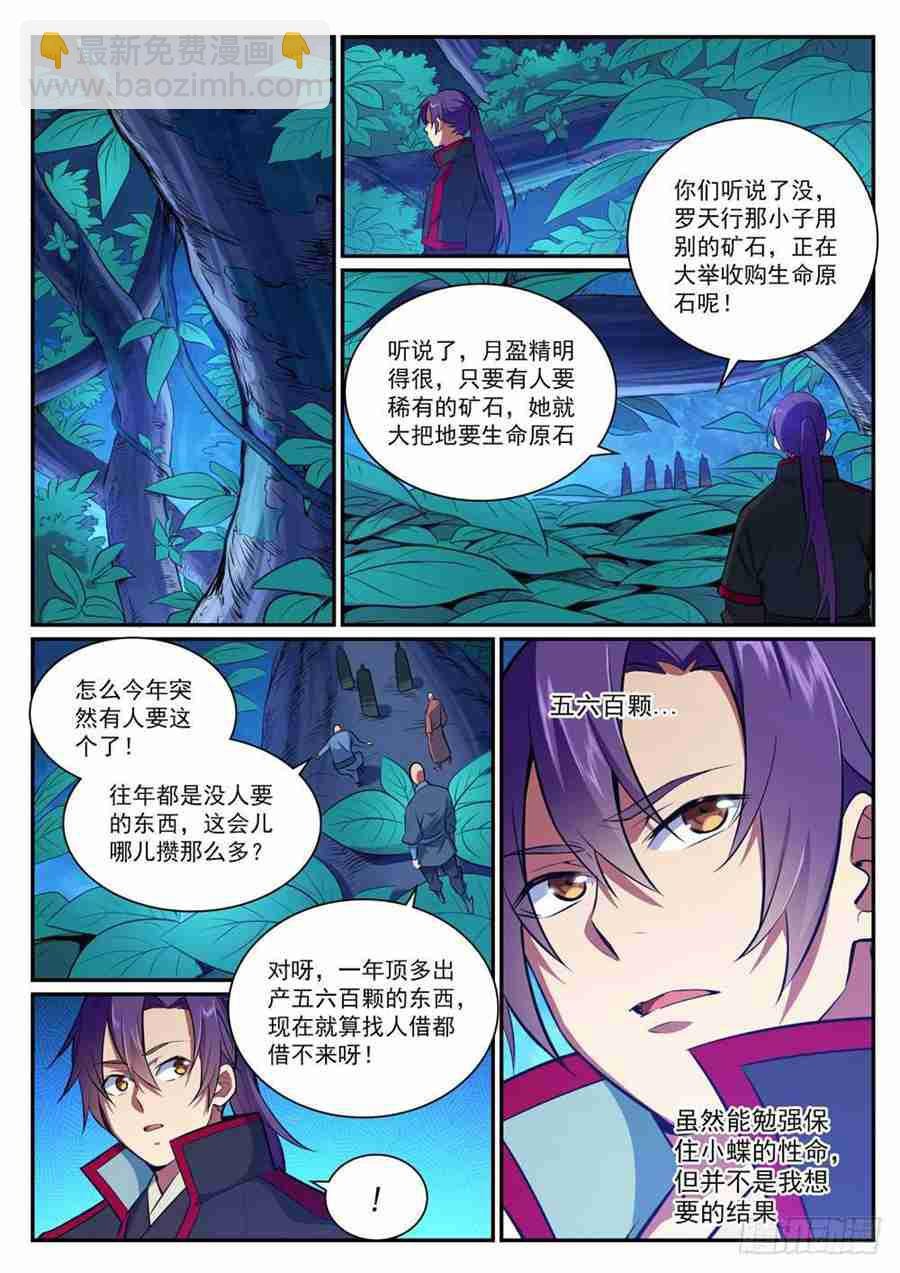第406话 黑星矿镐