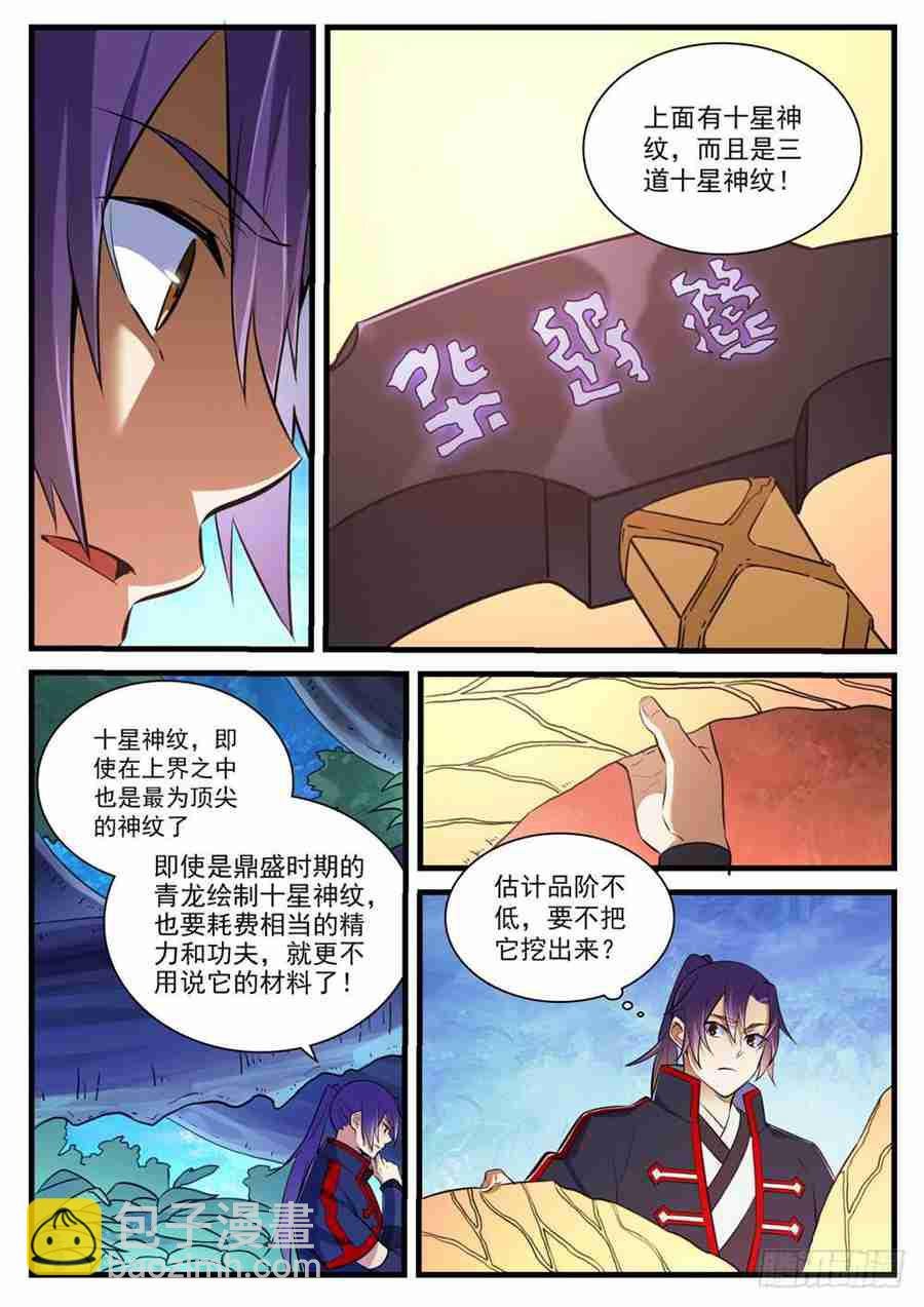 第406话 黑星矿镐