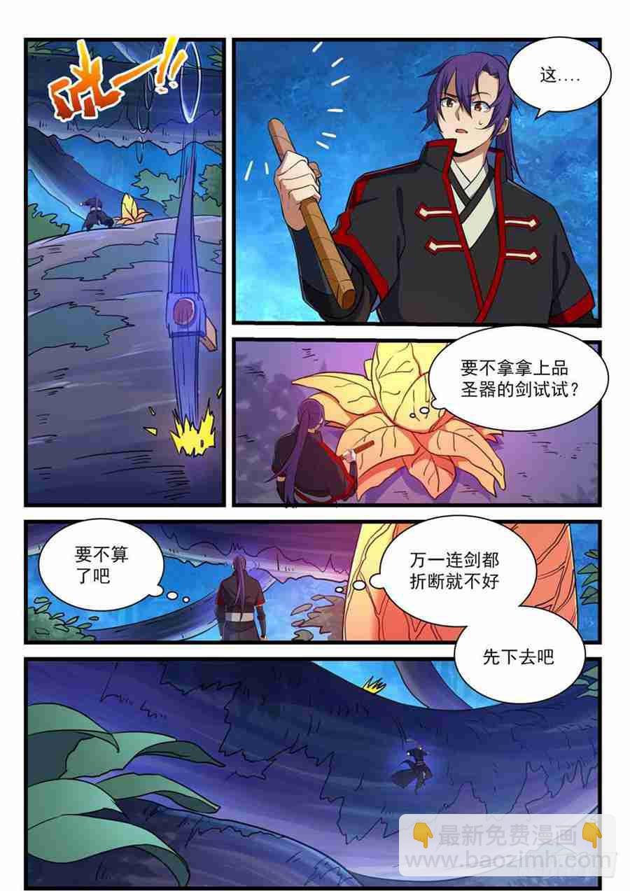 第406话 黑星矿镐