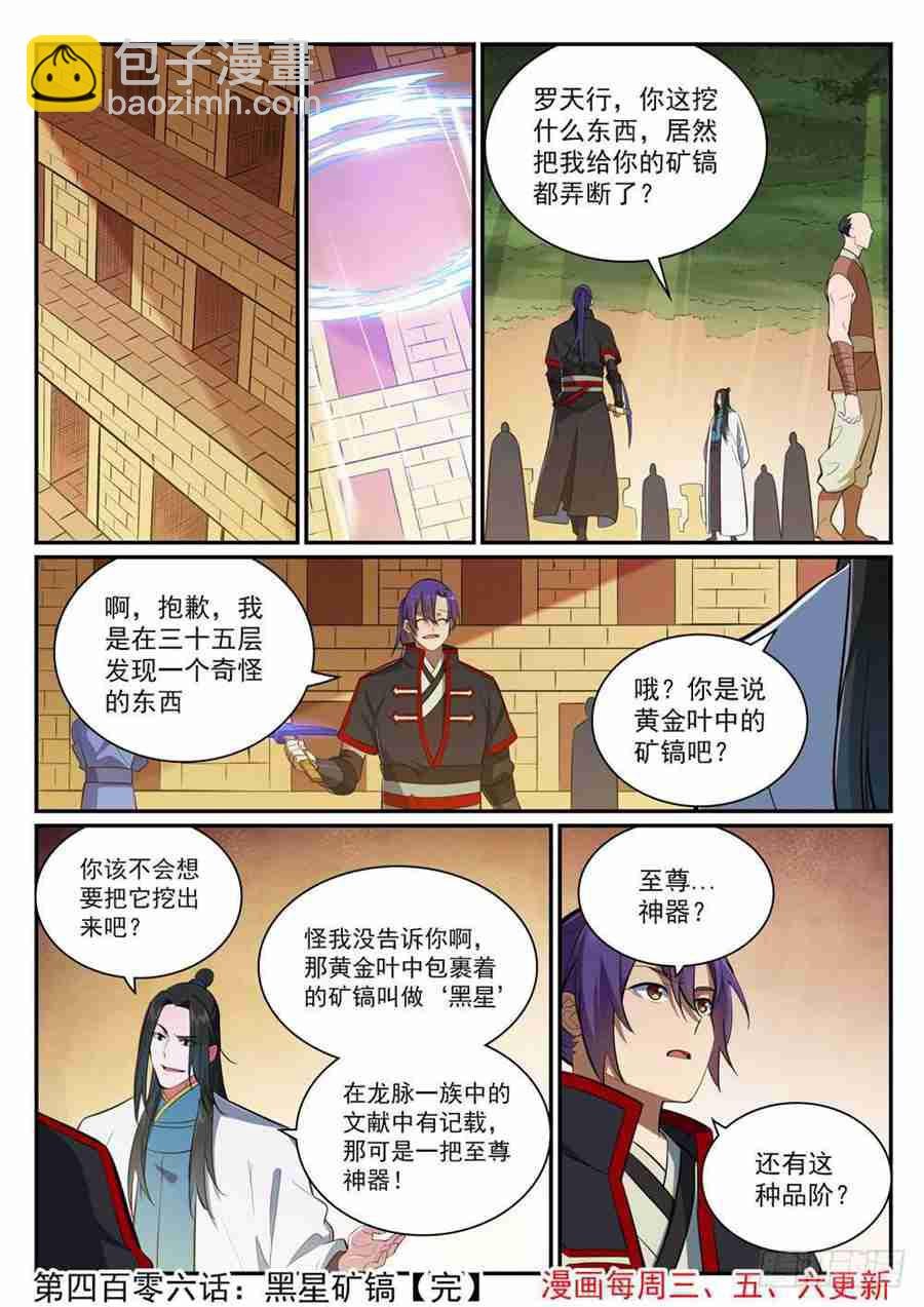第406话 黑星矿镐