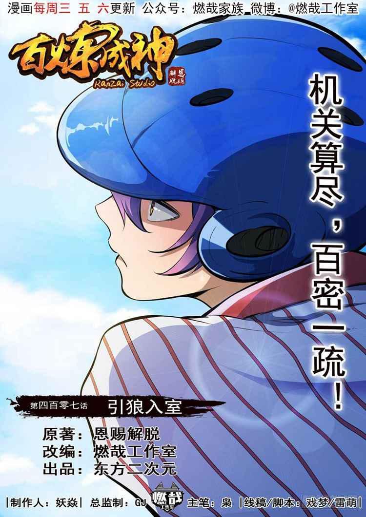 第407话 引狼入室