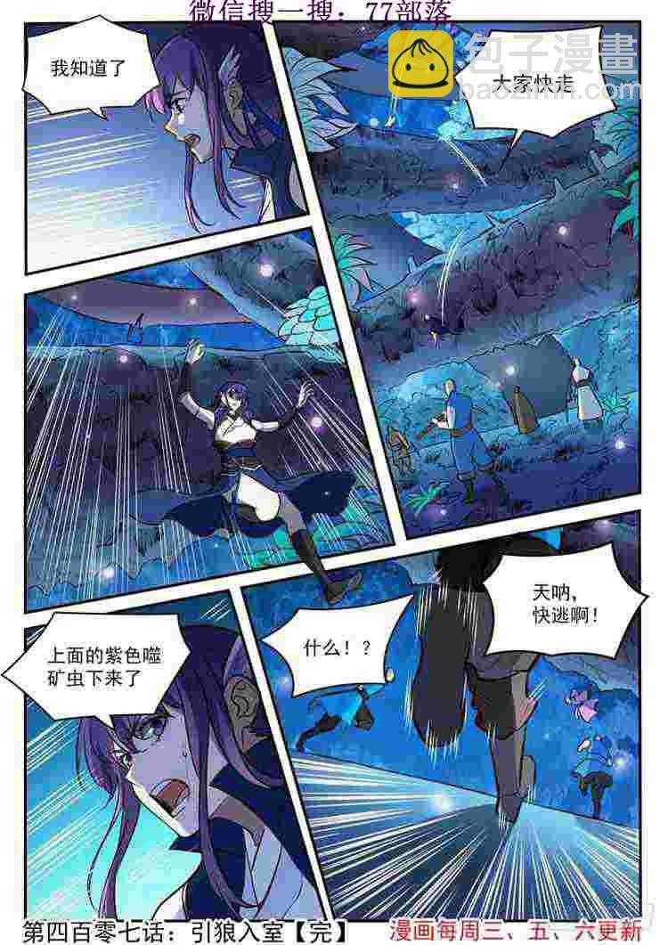 第407话 引狼入室
