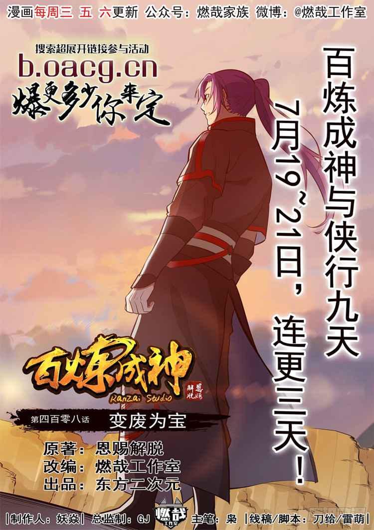 第408话 变废为宝