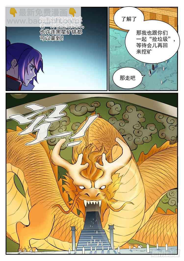 第408话 变废为宝