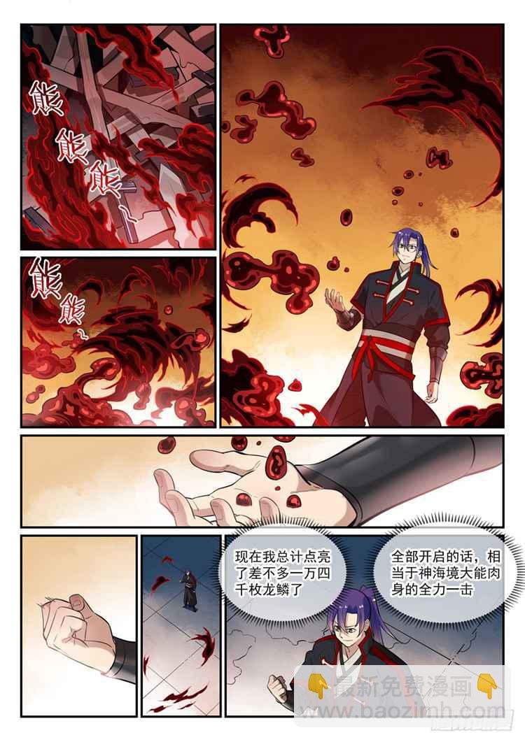 第409话 净火除咒