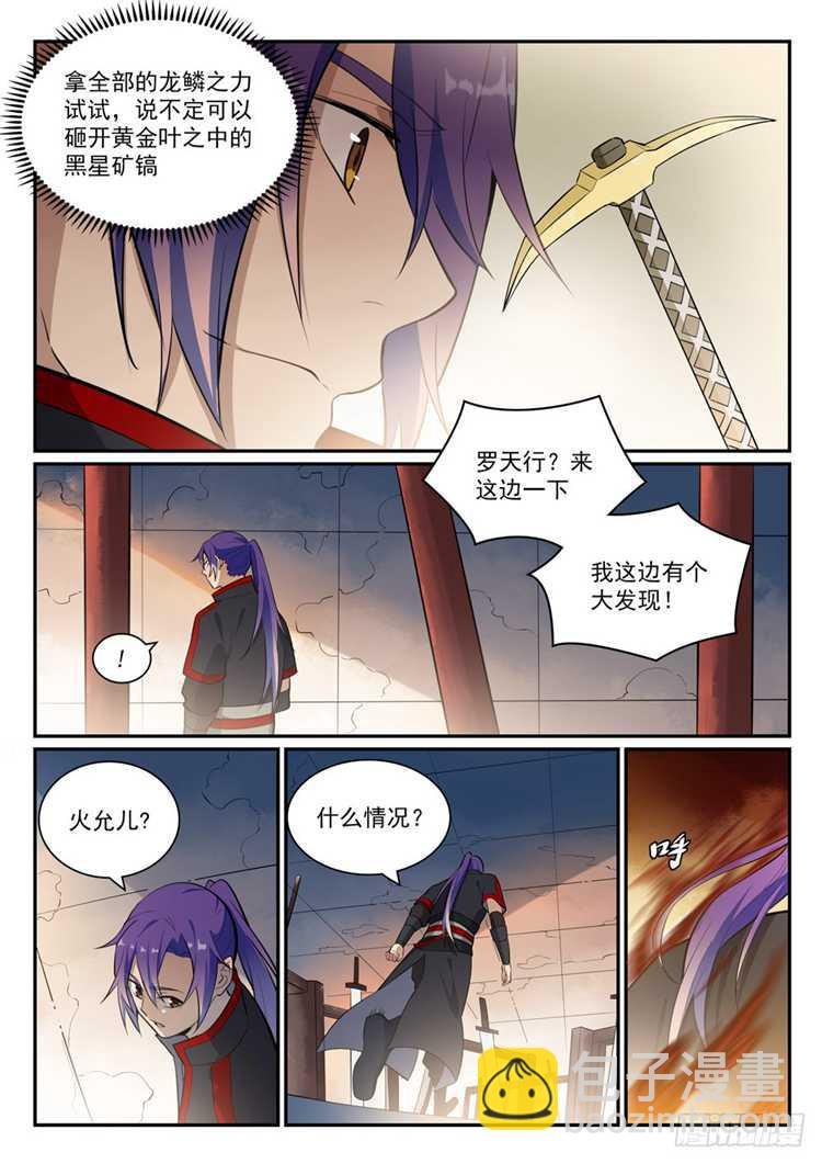第409话 净火除咒