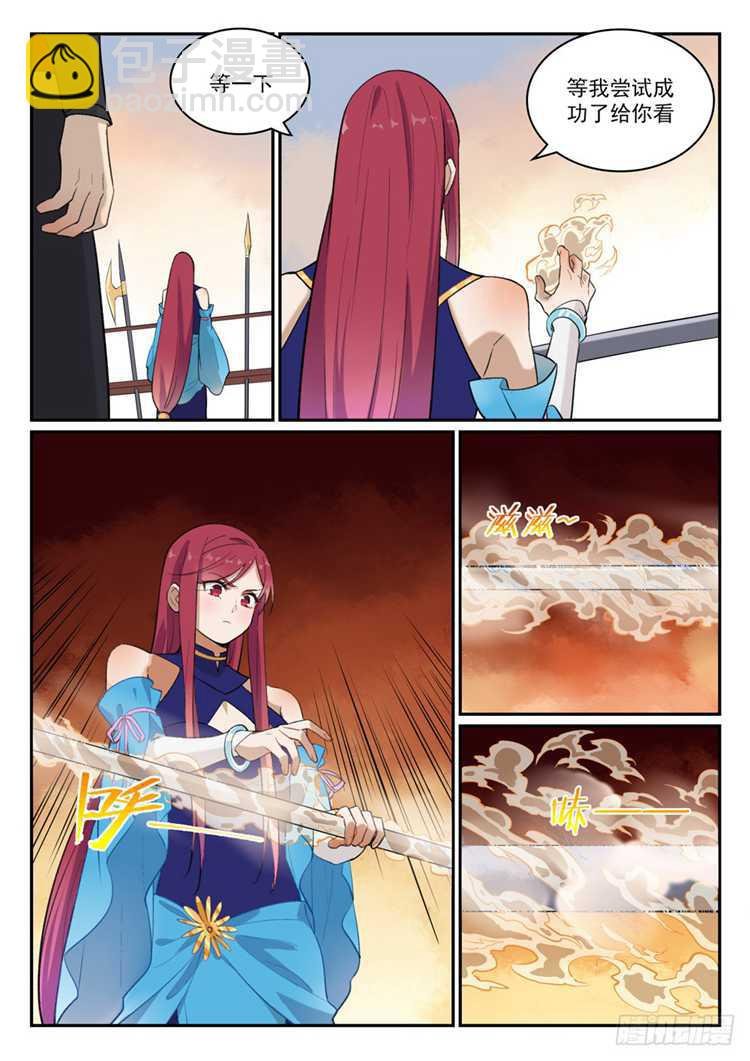 第409话 净火除咒