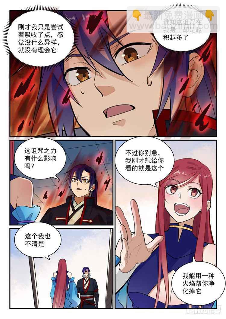 第409话 净火除咒