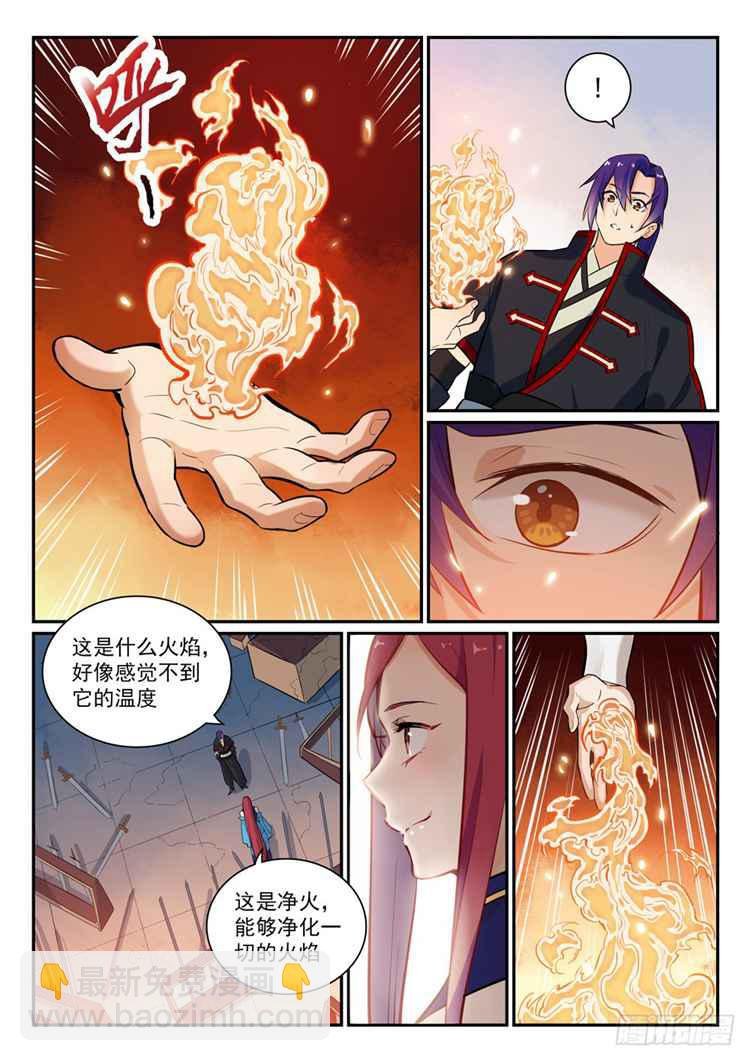 第409话 净火除咒