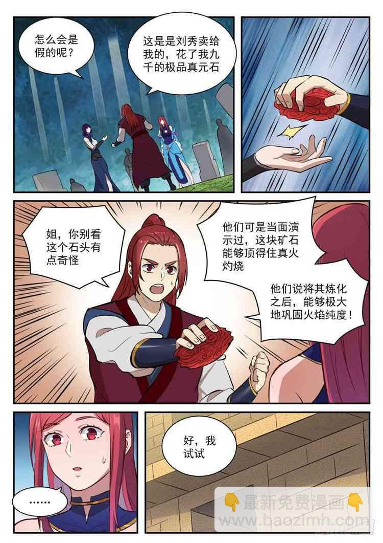 第410话 得不偿失