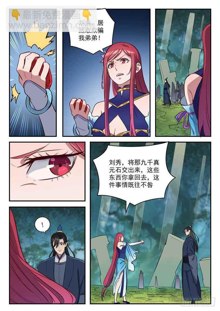 第410话 得不偿失