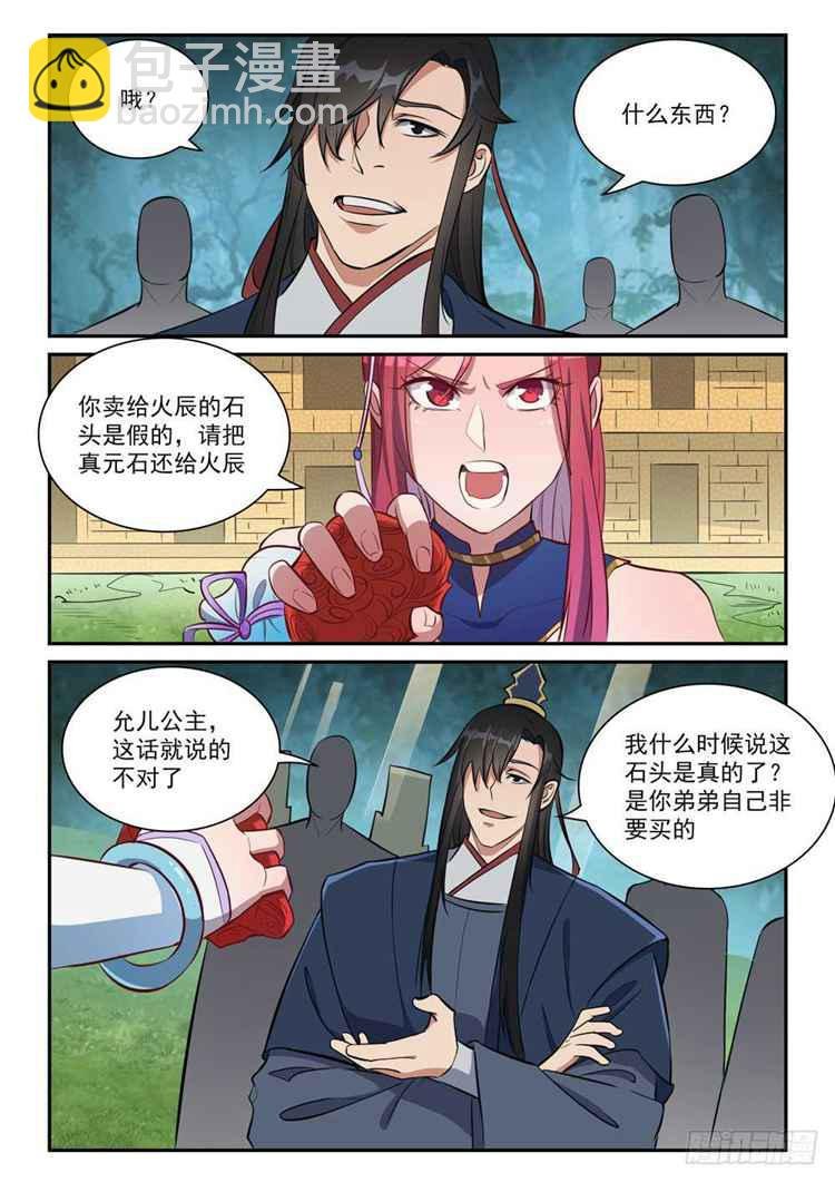 第410话 得不偿失