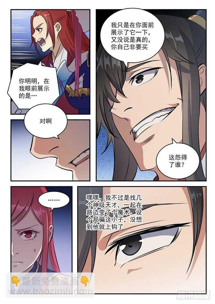 第410话 得不偿失